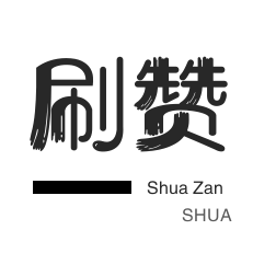 全民K歌刷粉丝-僵尸粉购买-抖音买粉丝-美团红包